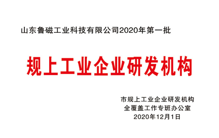 20年规上工业企业研发机构