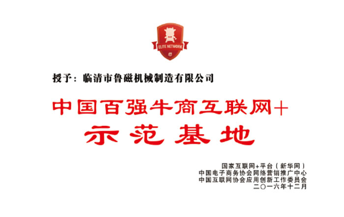 中国百强牛商互联网+示范基地