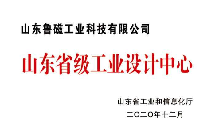 20年山东省级工业设计中心