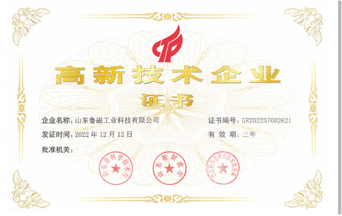 2022年高新技术企业证书