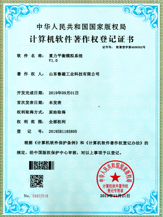 重力平衡模拟系统软著证书